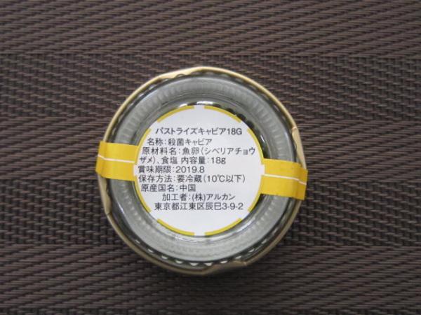 パストライズ　キャビア　１８ｇ(シベリア　チョウザメ)