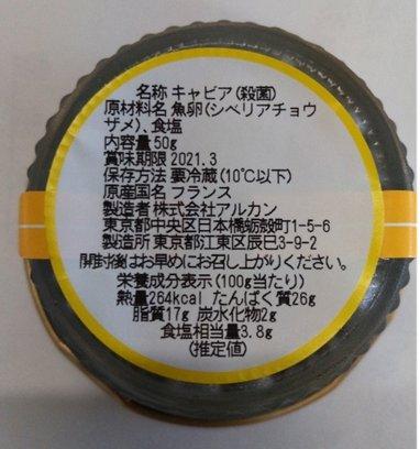 パストライズ　キャビア　(シベリア　チョウザメ）50g　　　