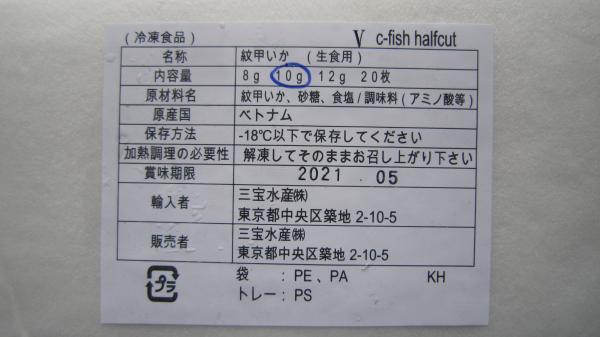 紋甲いかスライス　10gx20枚入