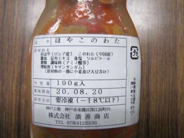 ほやこのわた　190ｇ