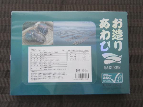 お造りあわび（ギフト用）