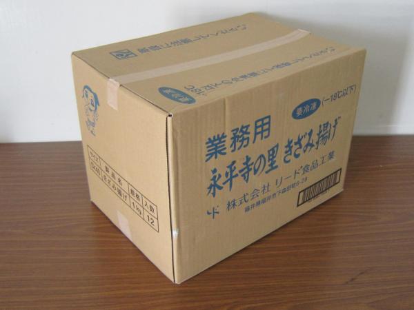 永平寺の里　きざみ揚げ