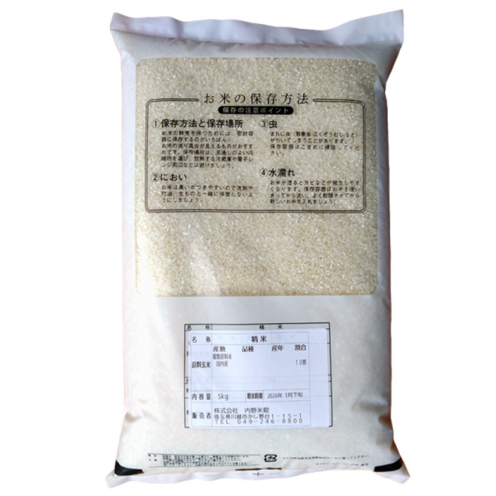 【令和7年産】国産ブレンド　精米5kg　丹精込めた自慢のお米