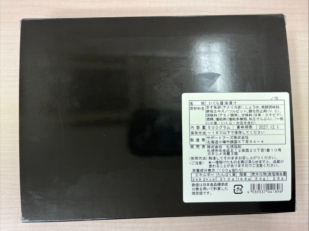 （送料込み）　マスいくら醤油漬け　10kg500g20パック入