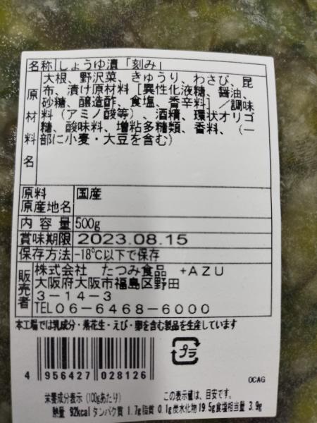 ぶっかけ山葵500ｇ　醤油漬「刻み」