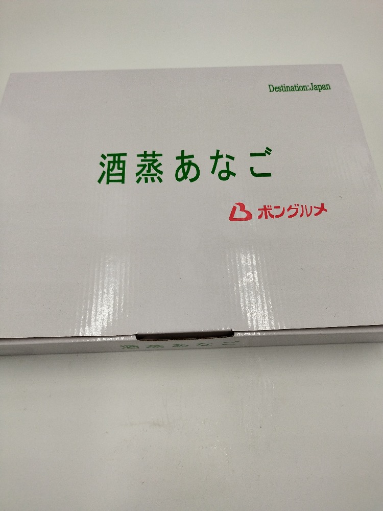 背開酒蒸穴子職人仕込８尾250ｇ