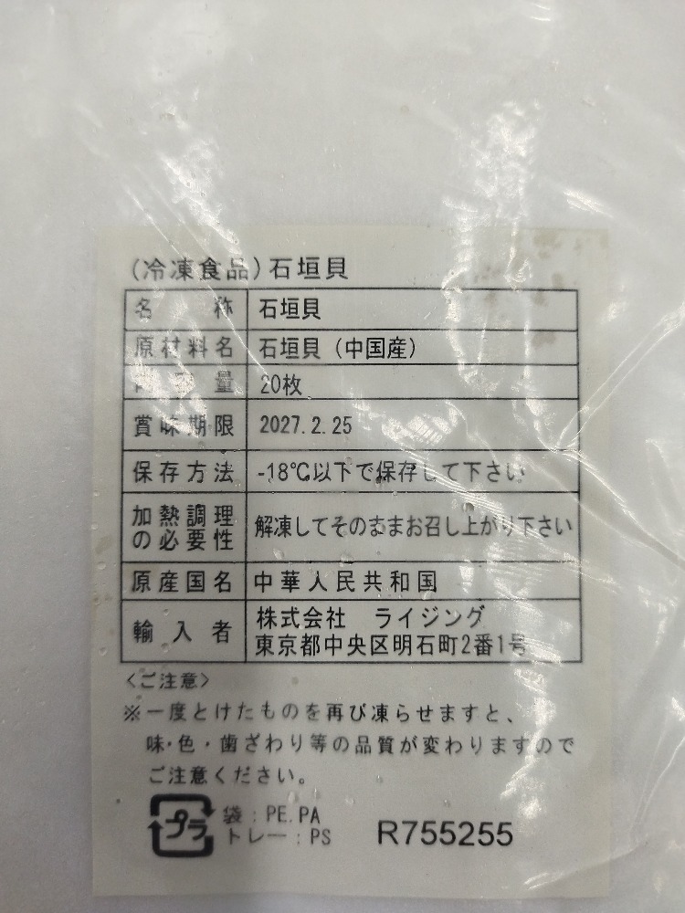 石垣貝　LM　20枚　8ｇx20枚