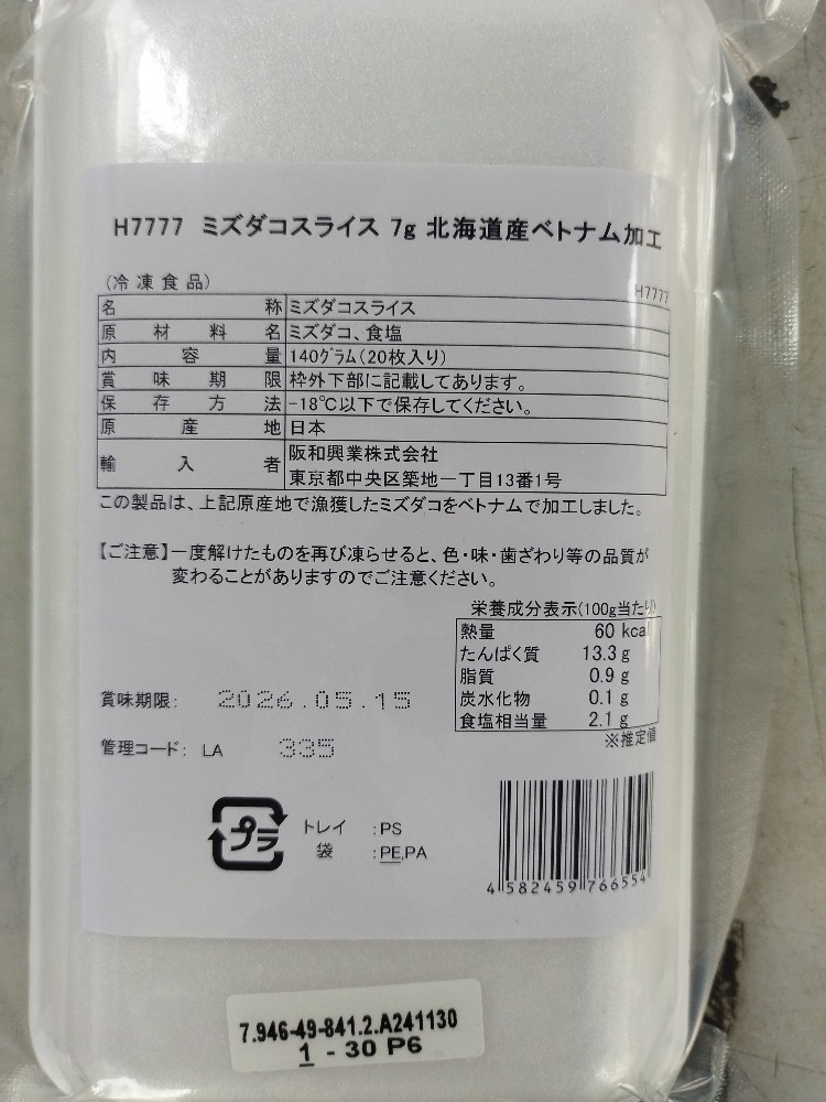 ミズダコスライス7ｇ　20枚入
