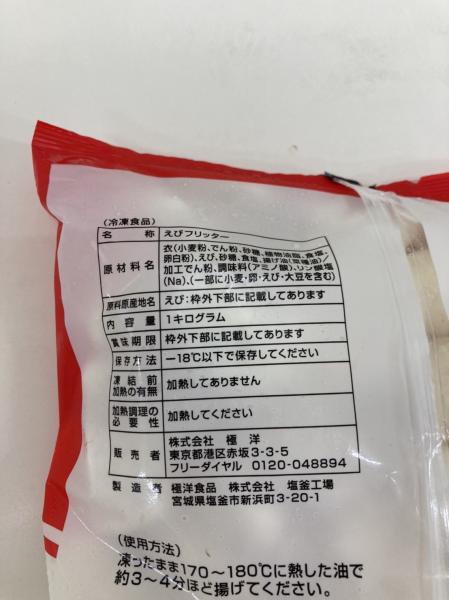 エビフリッター　2kg　えび　海老　1kgx2P