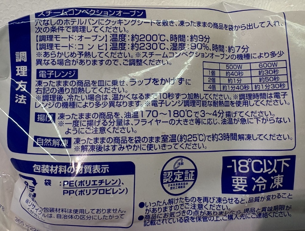 スチコンdeクリーミーコロッケ（カニ入り）【油調済み】