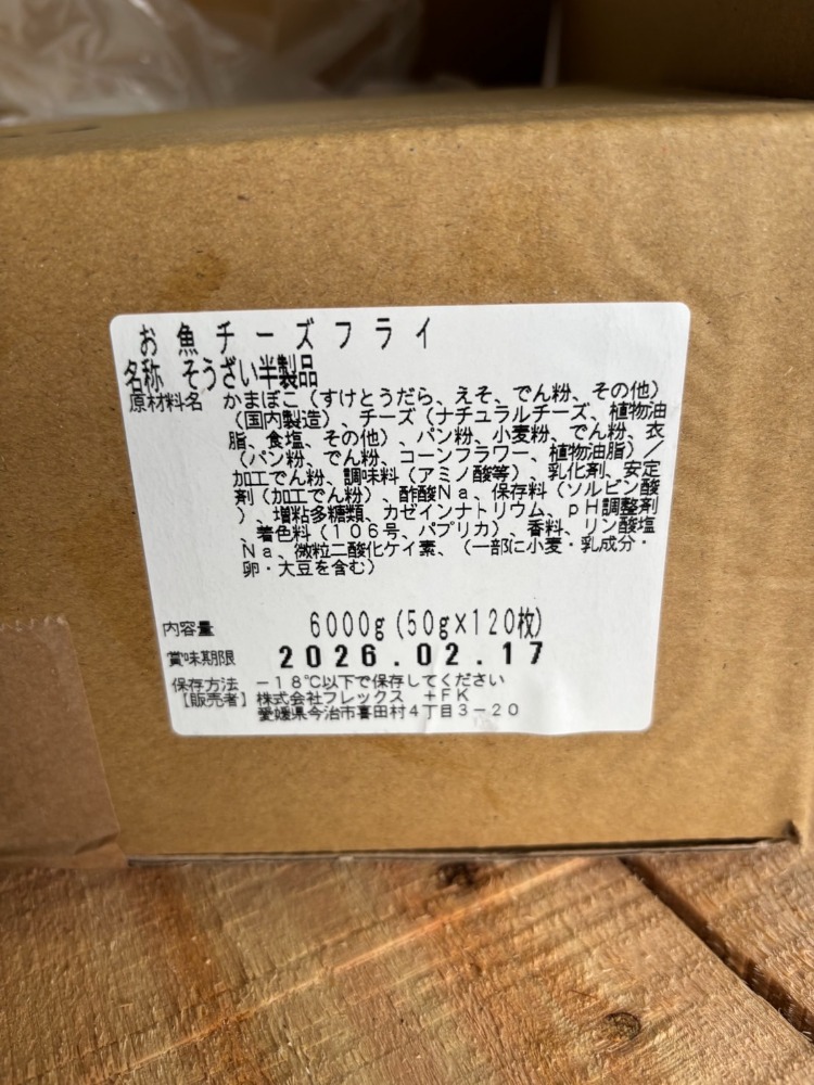 お魚チーズフライ　50ｇ