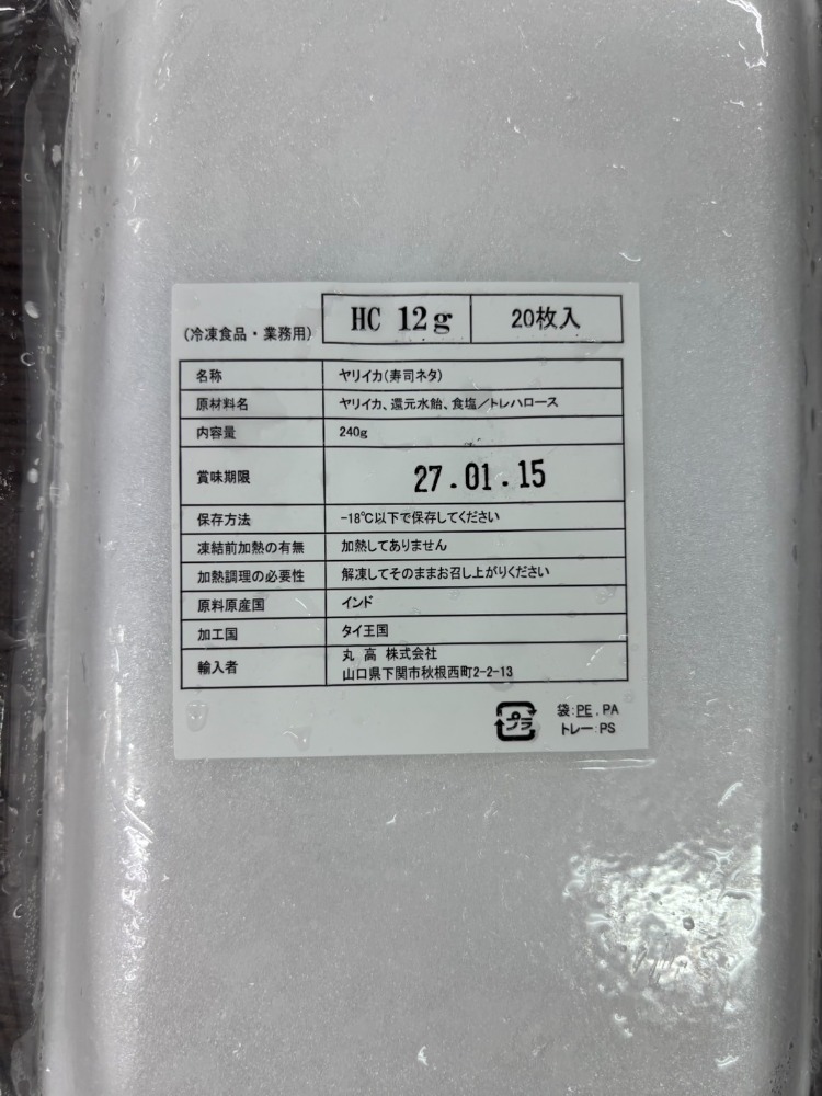 ヤリイカスライス　12ｇ　寿司ネタ