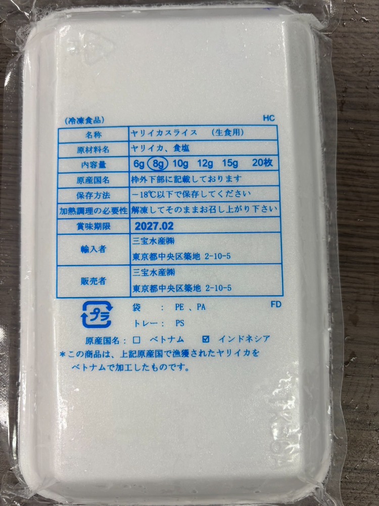 ヤリイカスライス　8ｇ　寿司ネタ