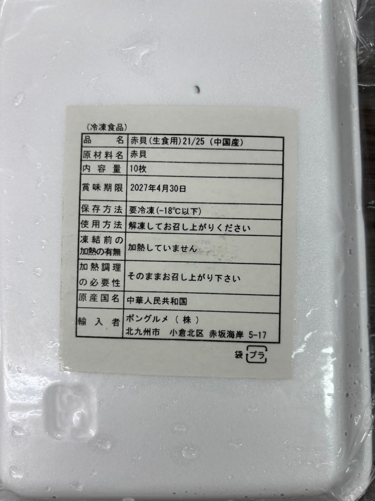 赤貝（生食用）21/25　寿司ネタ