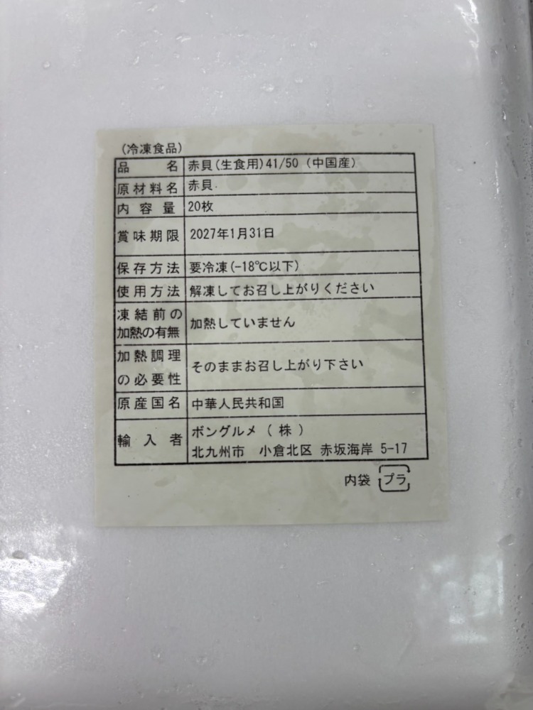 赤貝（生食用）41/50　寿司ネタ