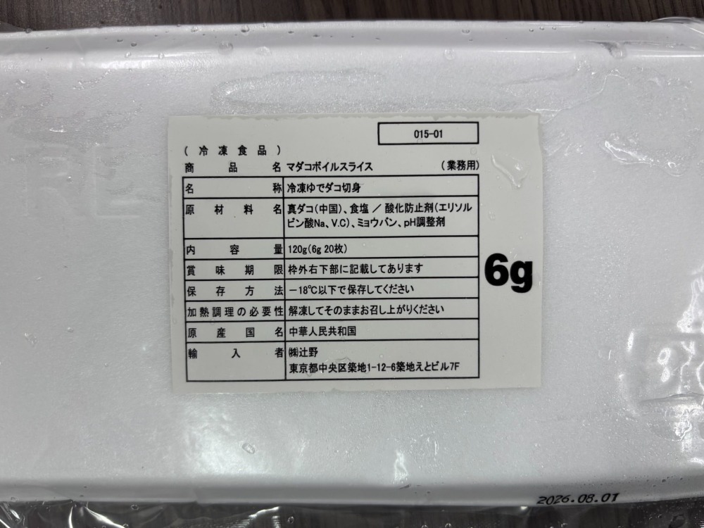 真タコボイルスライス　6ｇ　寿司ネタ