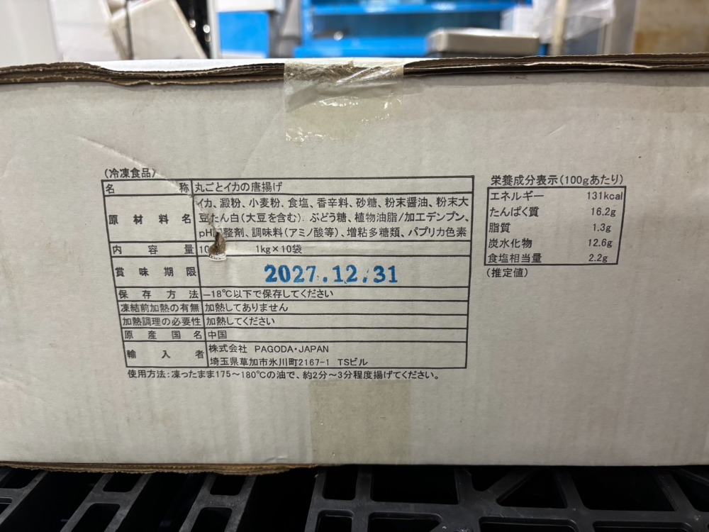 丸ごとイカの唐揚げ　1ｋ