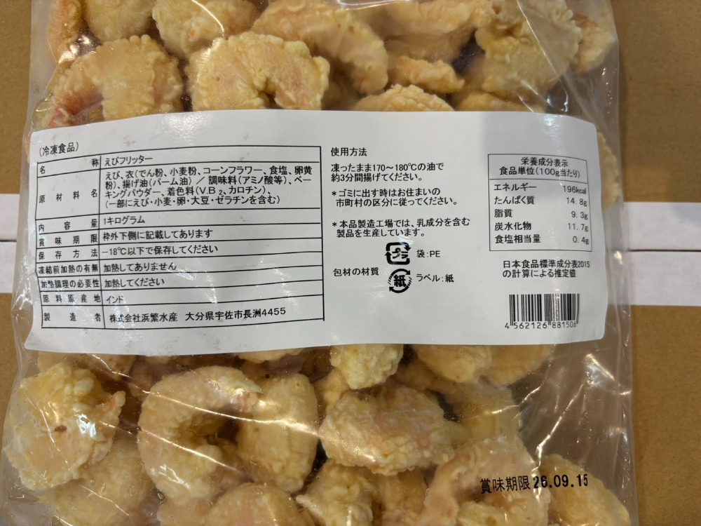 えびフリッター　１ｋ