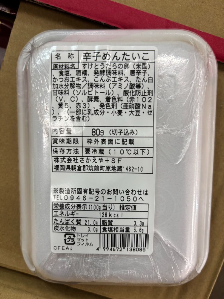 蔵出し辛子明太子　80ｇ