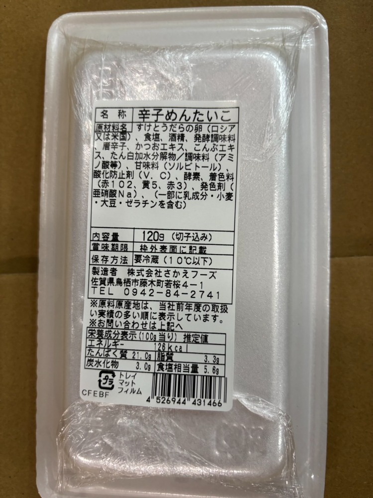 粒が旨い辛子明太子　120ｇ
