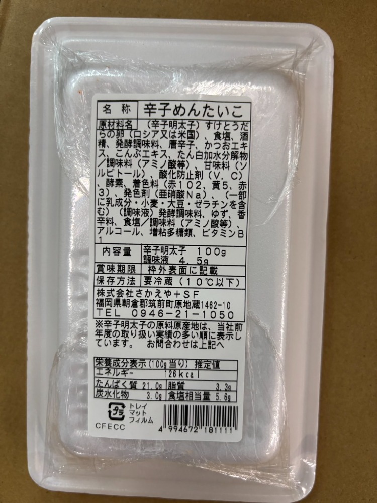 辛子明太子（ゆずタレ付）