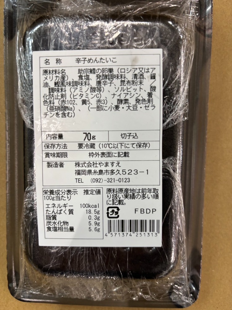 辛子明太子　70ｇ