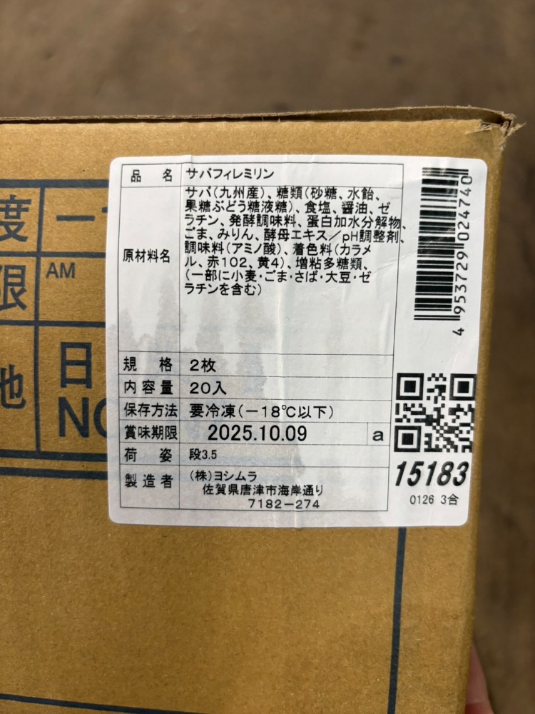 さばみりん２枚入