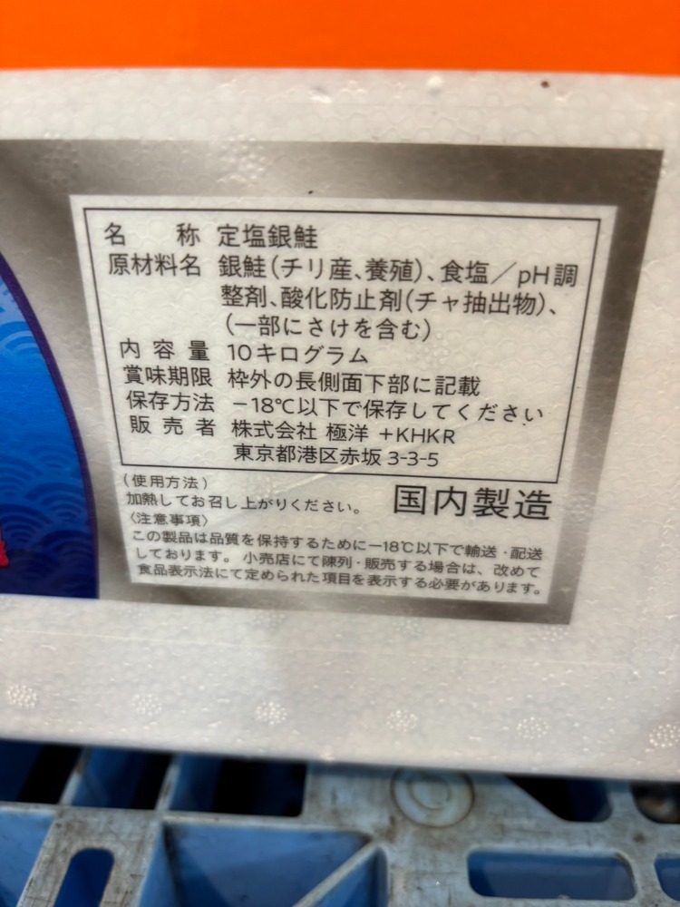 定塩銀鮭フィーレ（国内加工）