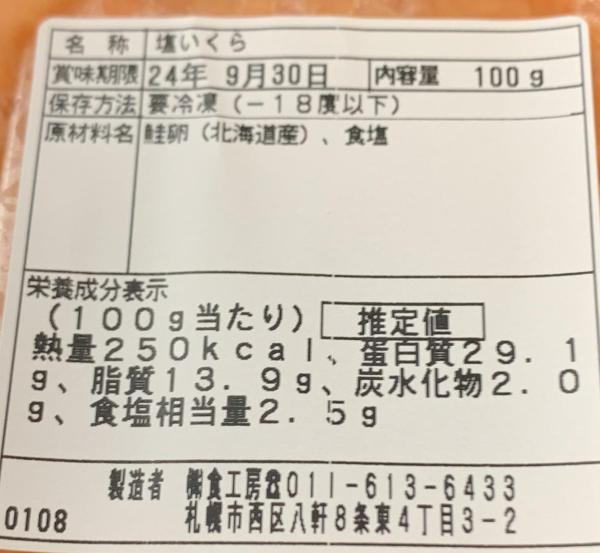 利久　スケソウダラ　チャンジャ　500g