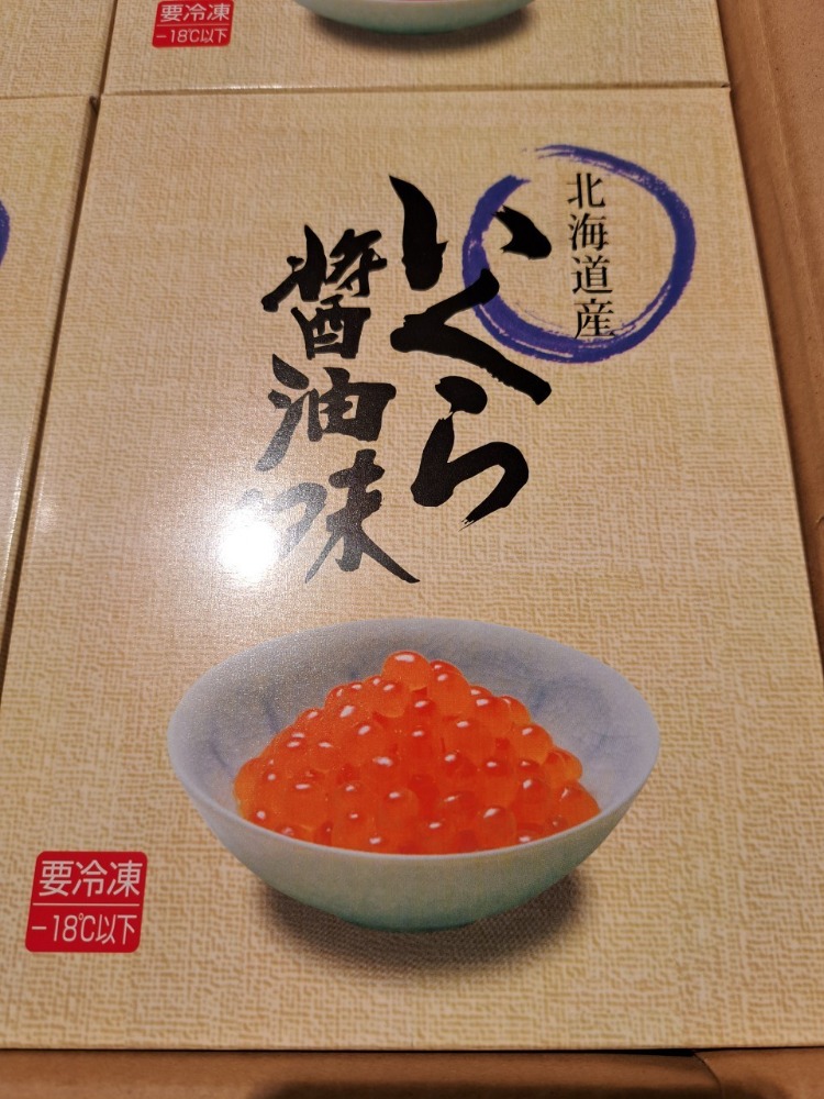 北海道醤油いくら秋鮭特上品500ｇ