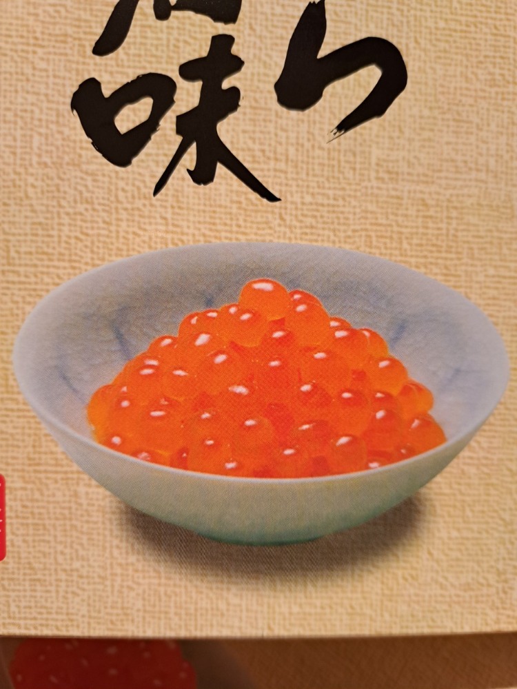 北海道醤油いくら秋鮭特上品1kg