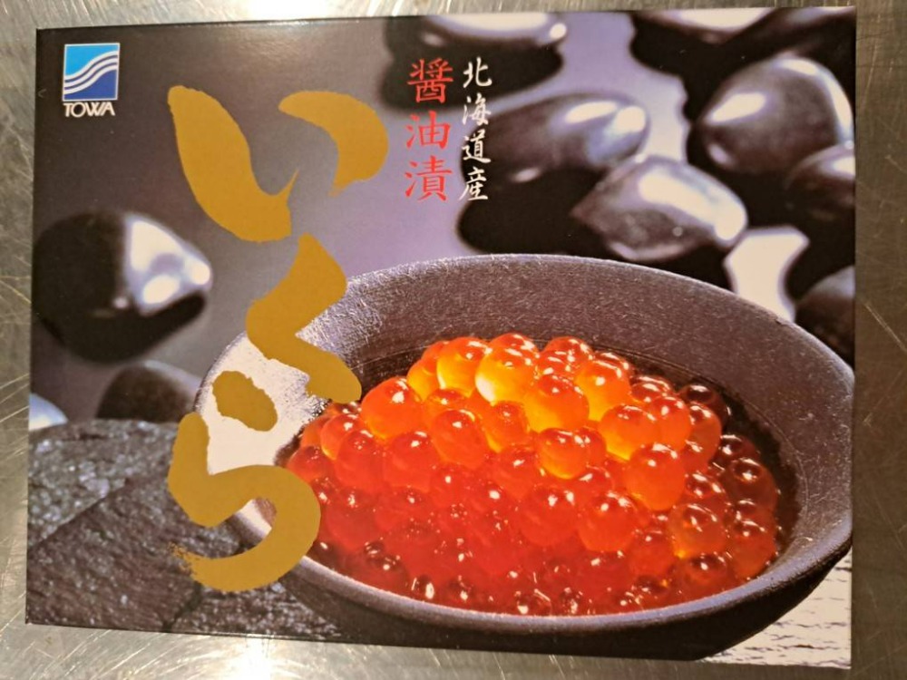 北海道醤油いくら秋鮭特上品200ｇ