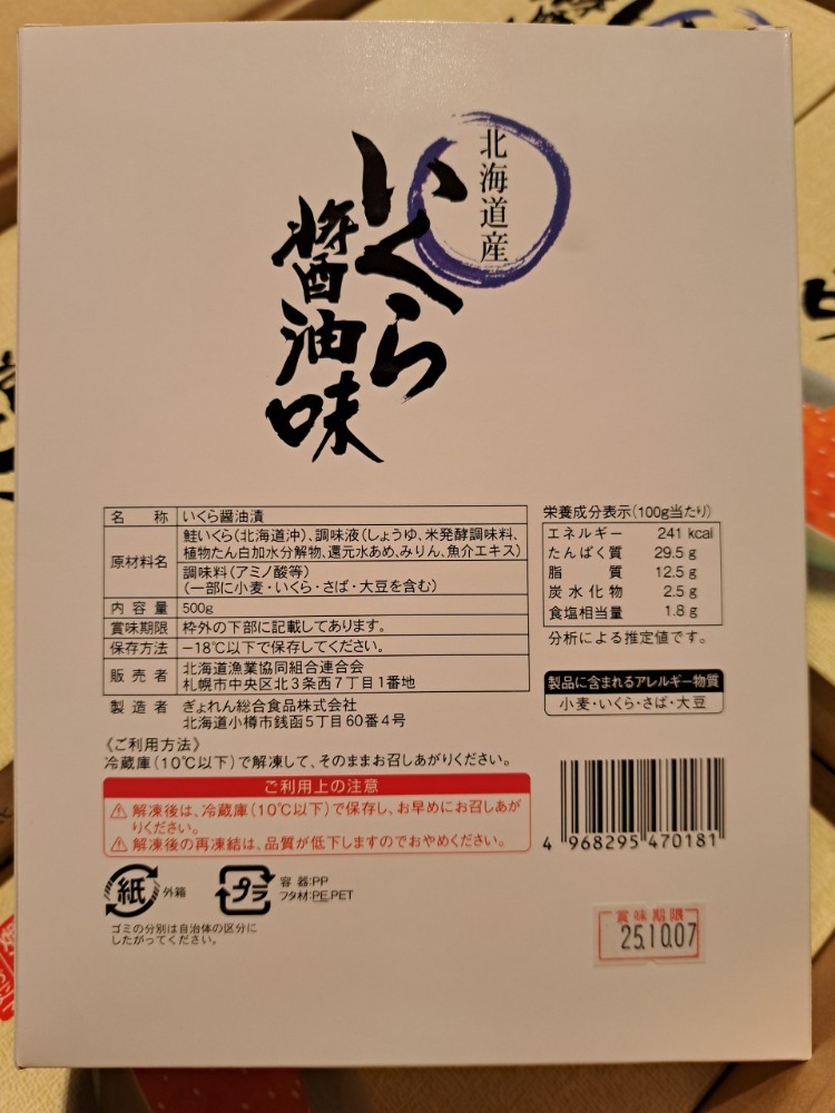 北海道醤油いくら秋鮭特上品1kg