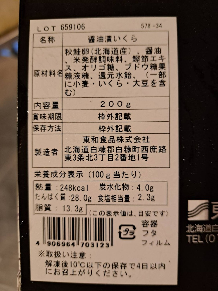 北海道醤油いくら秋鮭特上品200ｇ