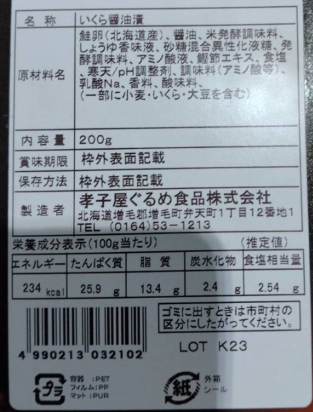 北海道醤油いくら秋鮭特上品500ｇ