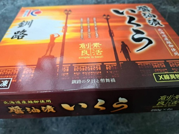 北海道醤油いくら秋鮭特上品1kg