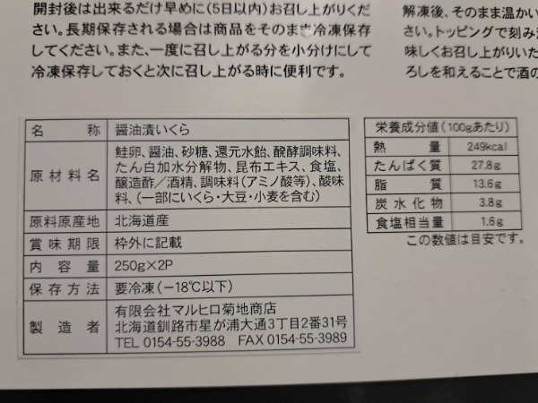 北海道醤油いくら秋鮭特上品500ｇ