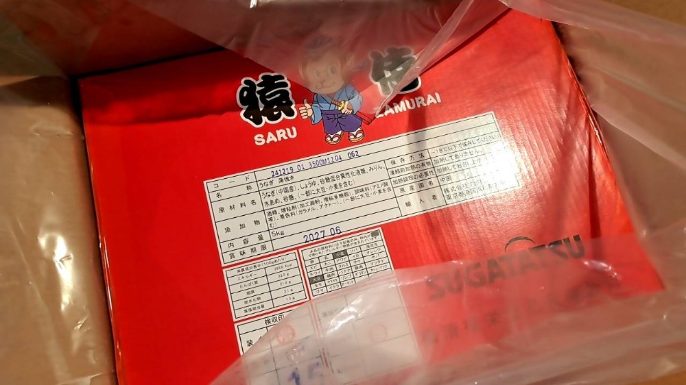 中国産うなぎ蒲焼1尾