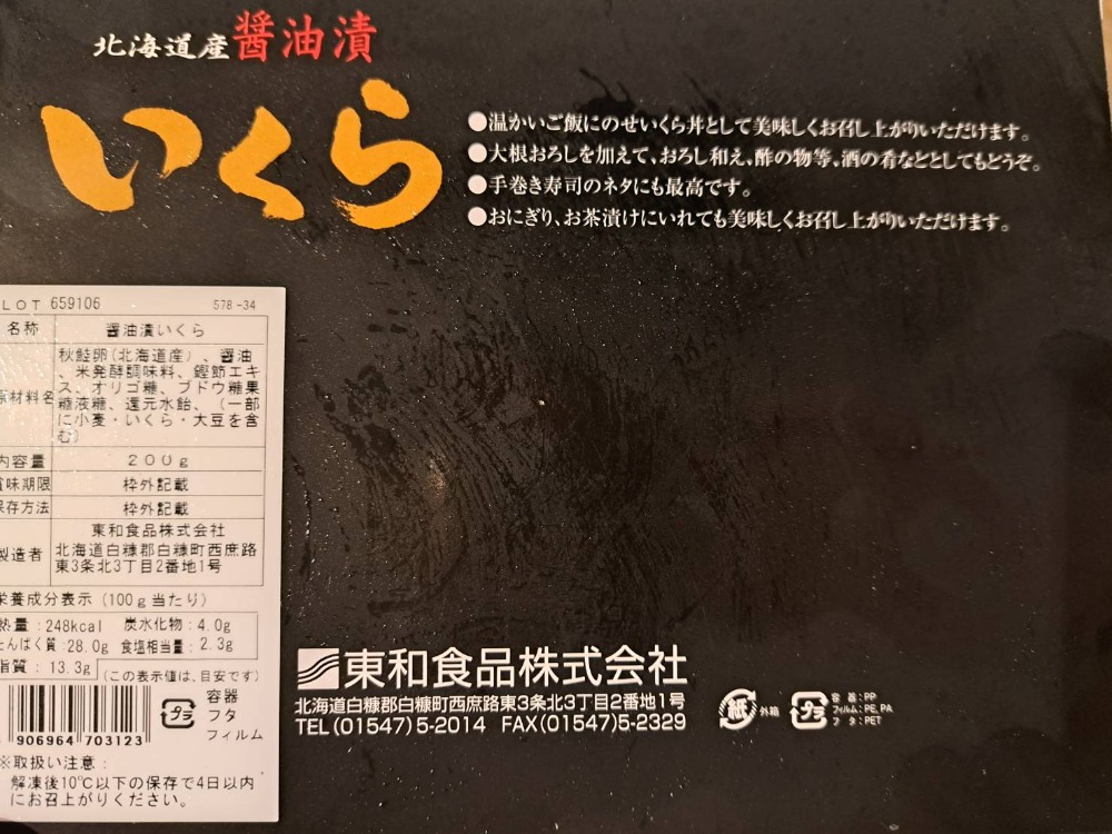 北海道醤油いくら秋鮭特上品200ｇ