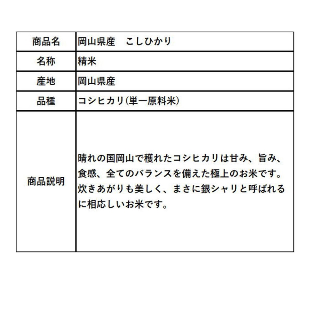 令和7年産　岡山県産　こしひかり　精米　5kgx4