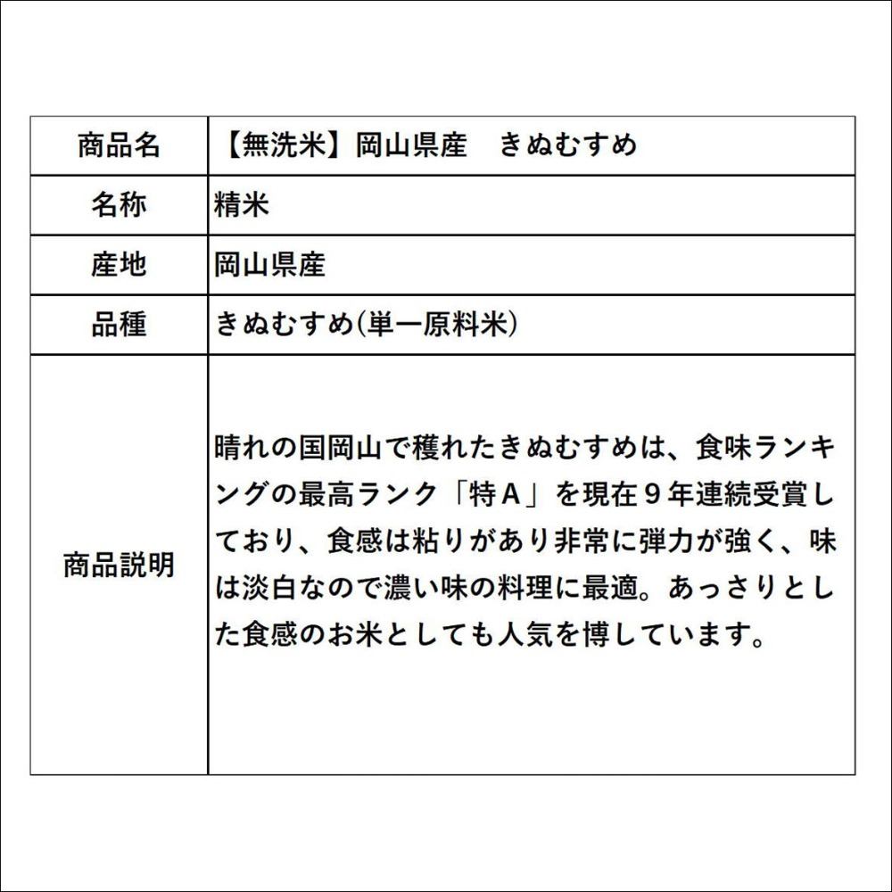 令和7年産　岡山県産　きぬむすめ　精米　5kgx4　