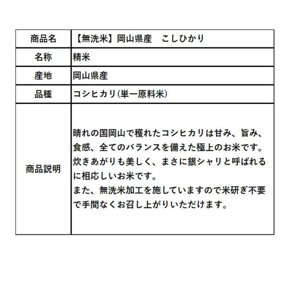 【無洗米】令和7年産　岡山県産　こしひかり　精米　5kgx4　