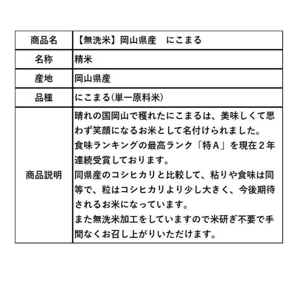 【無洗米】令和7年産　岡山県産　にこまる　精米　5kgx4　