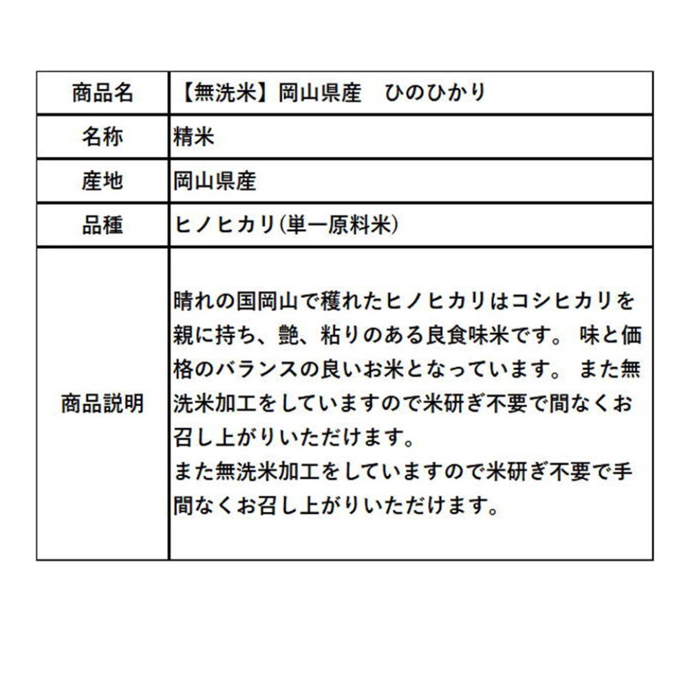 【無洗米】令和7年産　岡山県産　ひのひかり　精米　5kgx4