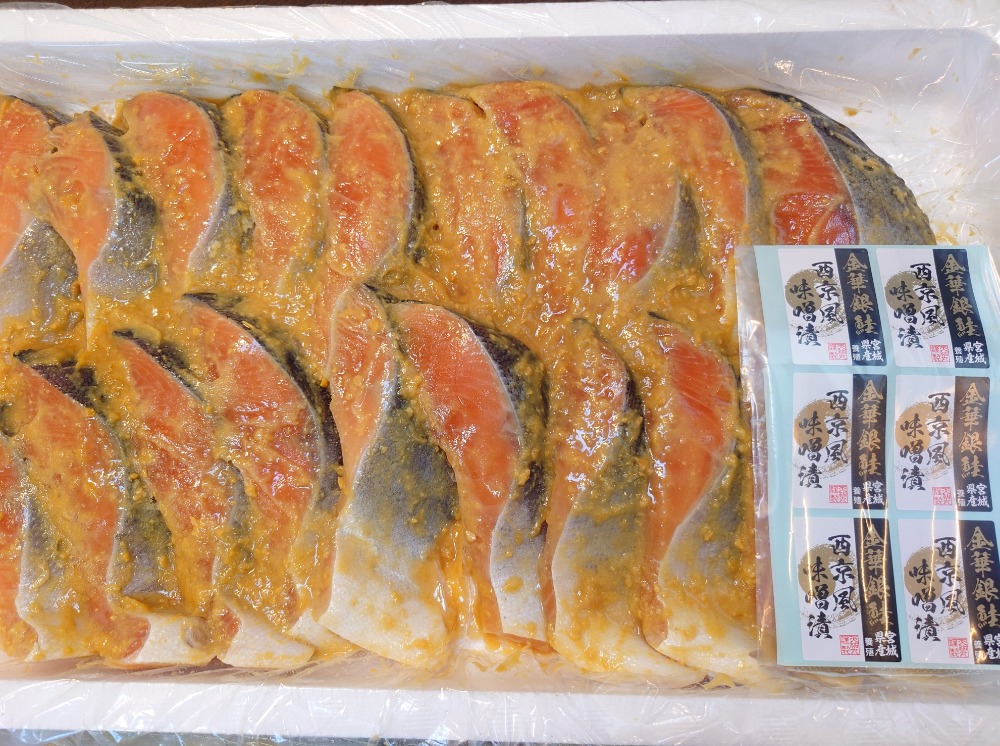 金華銀鮭　西京風味噌漬