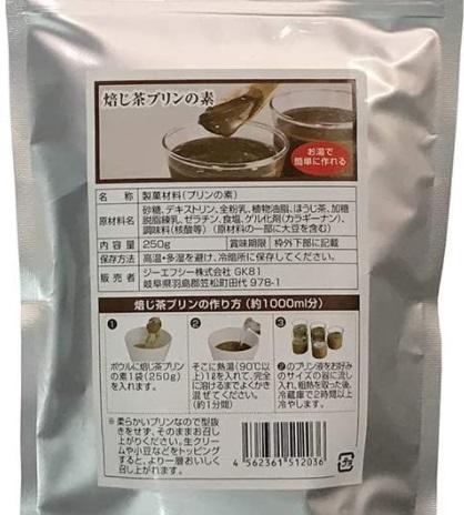 ほうじ茶プリンの素　250ｇ