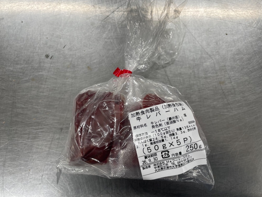 簡単調理　牛レバーハム(豪州産)個食(ポーション)パック50gx50個