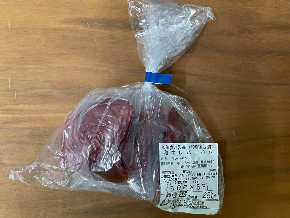 簡単調理　和牛レバーハム(国産)個食(ポーション)パック50gx50個