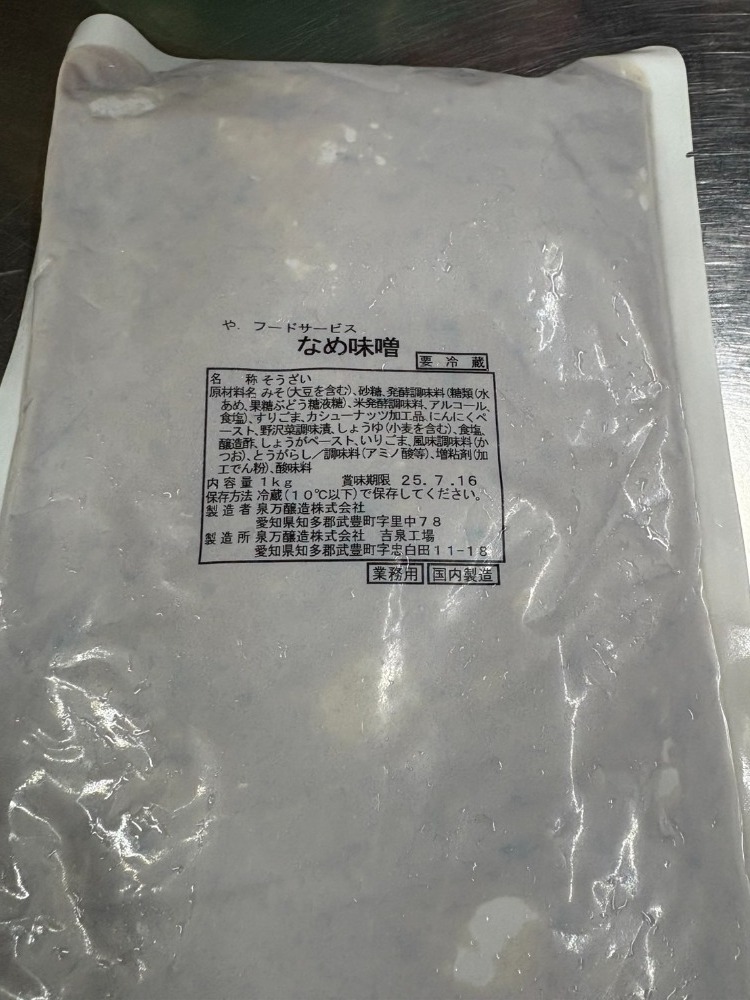 おかず味噌　（なめ味噌）