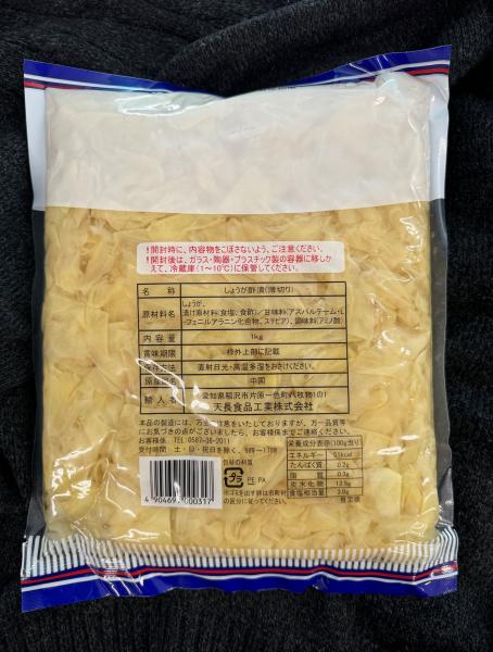 寿司がり　生姜スライス　生姜酢漬け　漬物　お寿司に